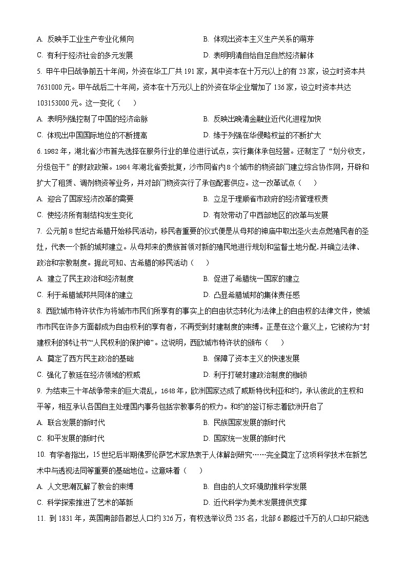 湖北省鄂西南三校2023-2024学年高二下学期3月联考历史试题无答案第2页