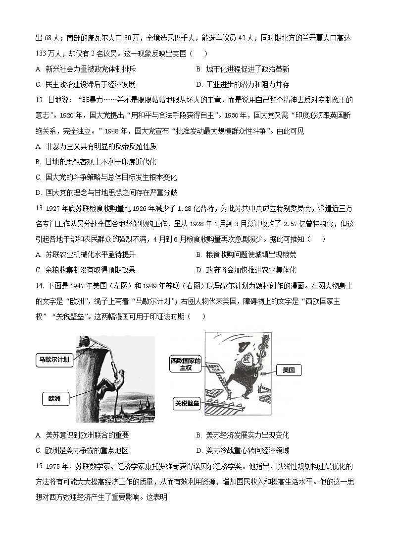 湖北省鄂西南三校2023-2024学年高二下学期3月联考历史试题无答案第3页