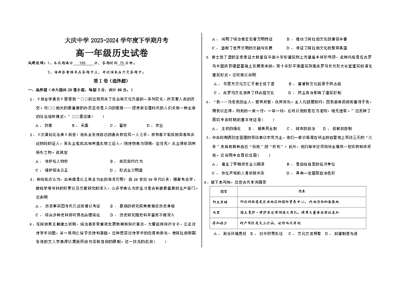 2024省大庆中学高一下学期4月月考试题历史含答案第1页