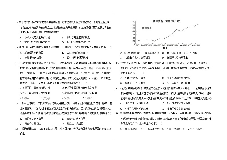 2024省大庆中学高一下学期4月月考试题历史含答案第2页