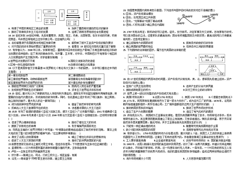 2024省牡丹江一中高一下学期4月月考试题历史含答案第2页
