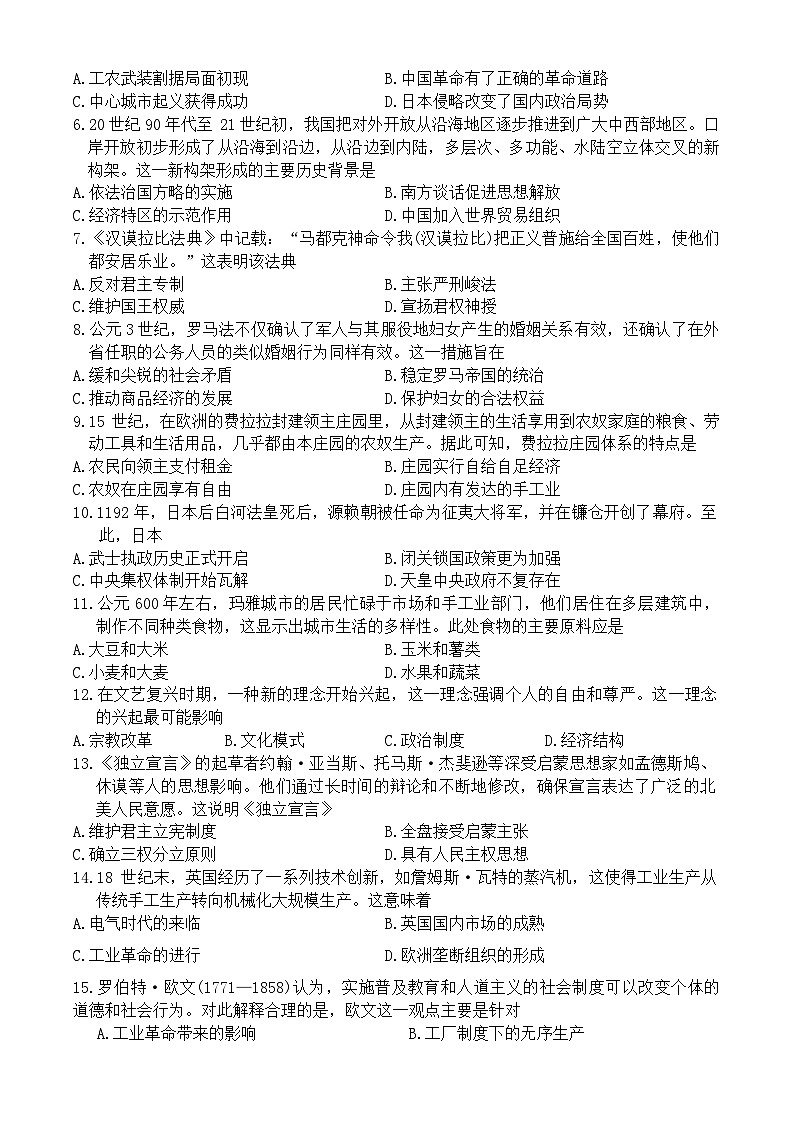2024湖北省部分学校高一下学期4月期中考试历史含答案第2页