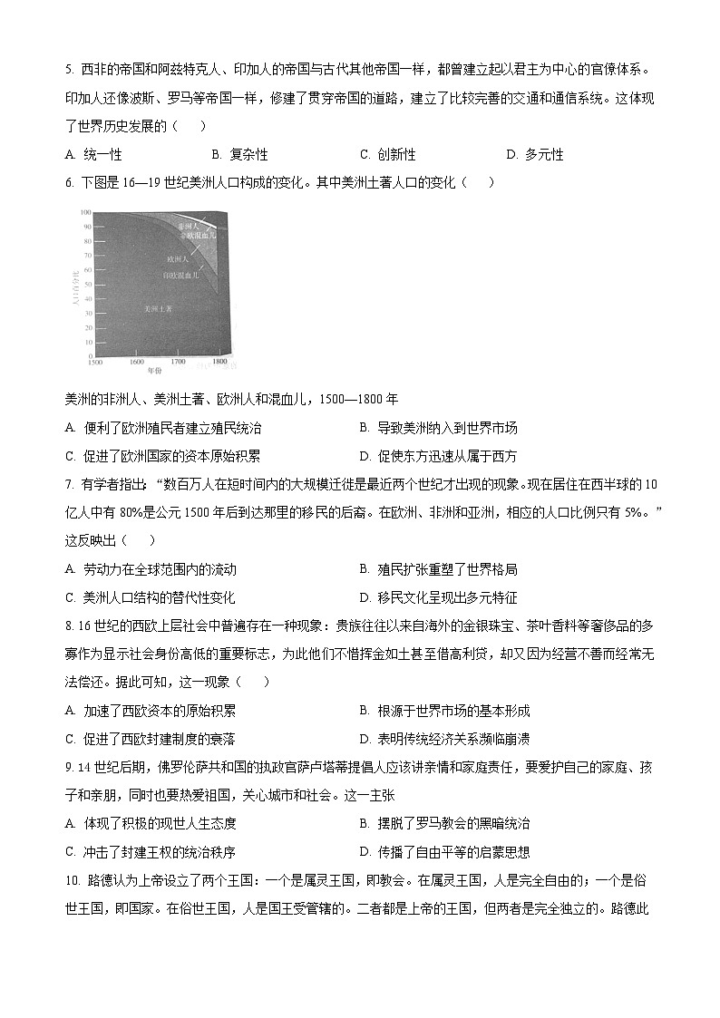 2024大连滨城高中联盟高一下学期4月月考试题历史含解析第2页