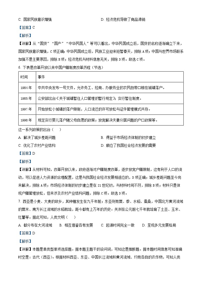 广西壮族自治区柳州市第三中学2023-2024学年高一下学期3月考试历史试卷（原卷版+解析版）03