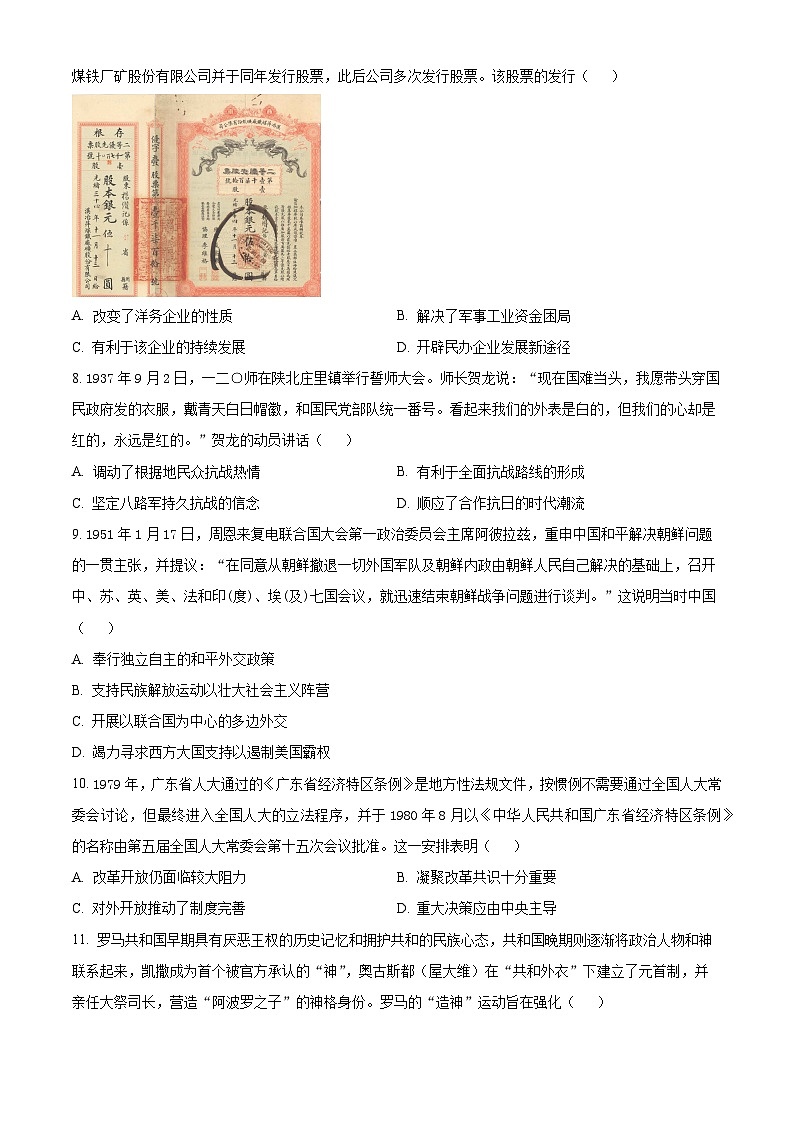 湖北省2024届高三下学期高考冲刺模拟试卷（七）历史试题（原卷版）第2页
