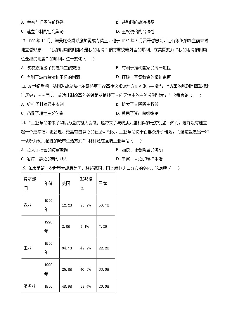 湖北省2024届高三下学期高考冲刺模拟试卷（七）历史试题（原卷版）第3页