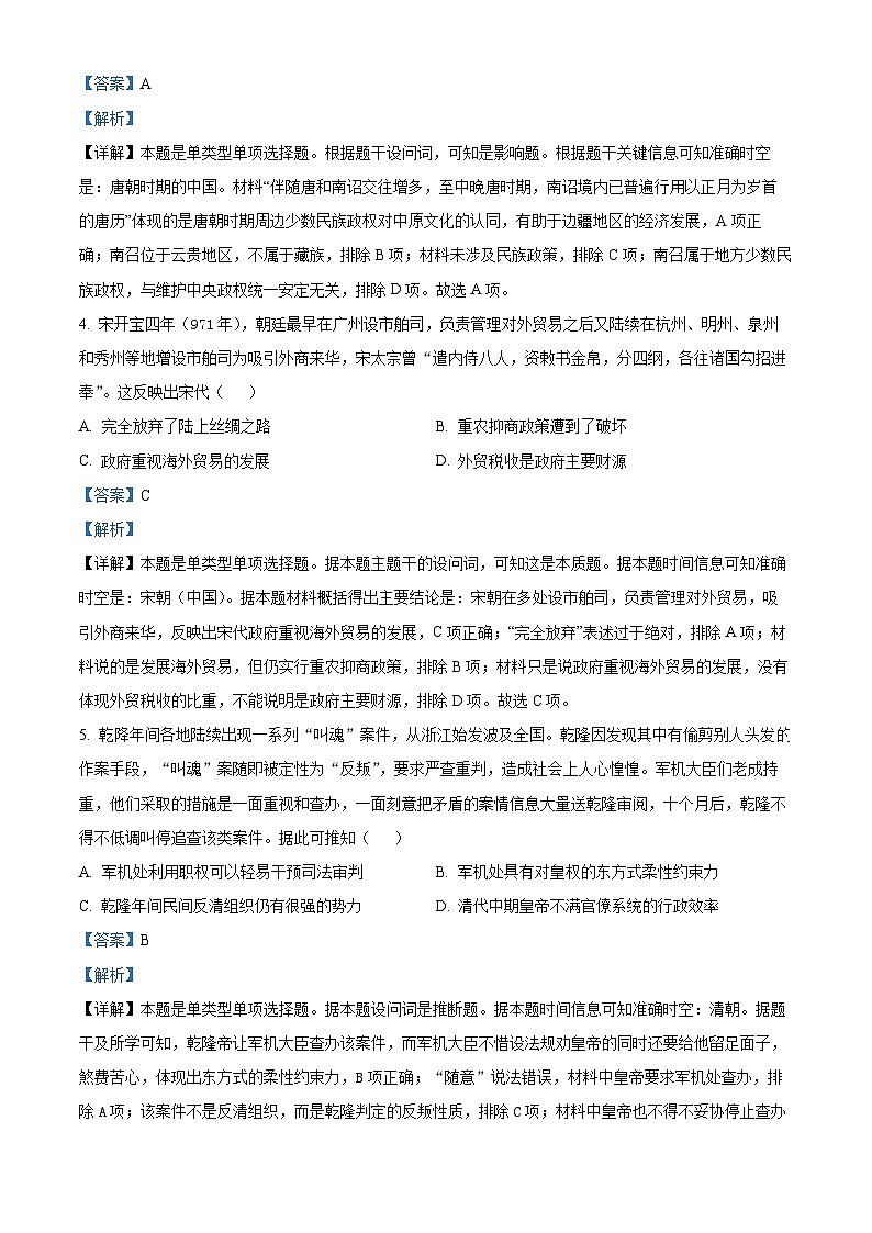 湖北省2024届高三下学期高考冲刺模拟试卷（七）历史试题（解析版）第2页