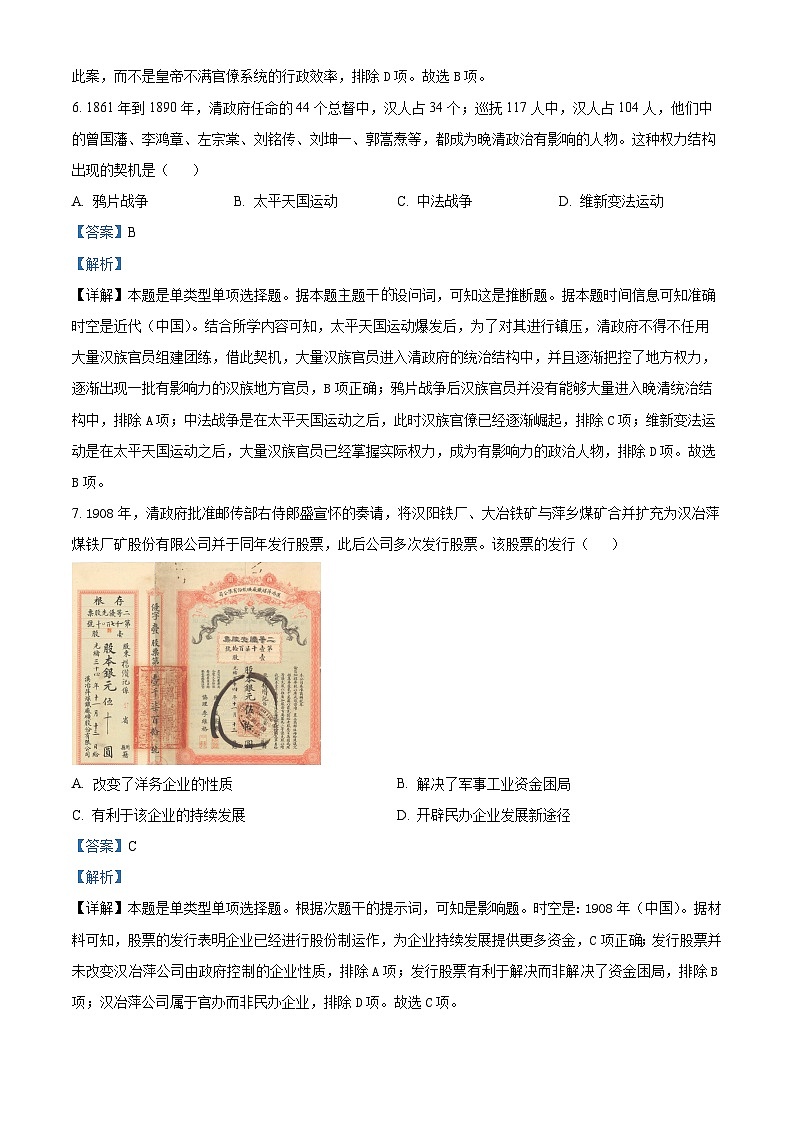 湖北省2024届高三下学期高考冲刺模拟试卷（七）历史试题（解析版）第3页