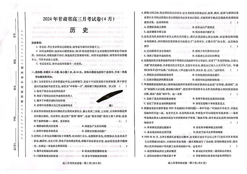 2024届甘肃省高考二模历史试题第1页