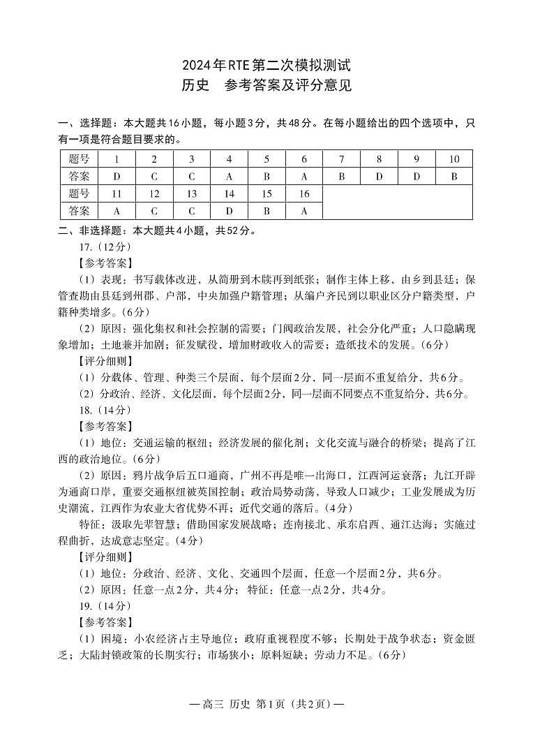 2024年南昌市高三下学期4月二模历史试题及答案01
