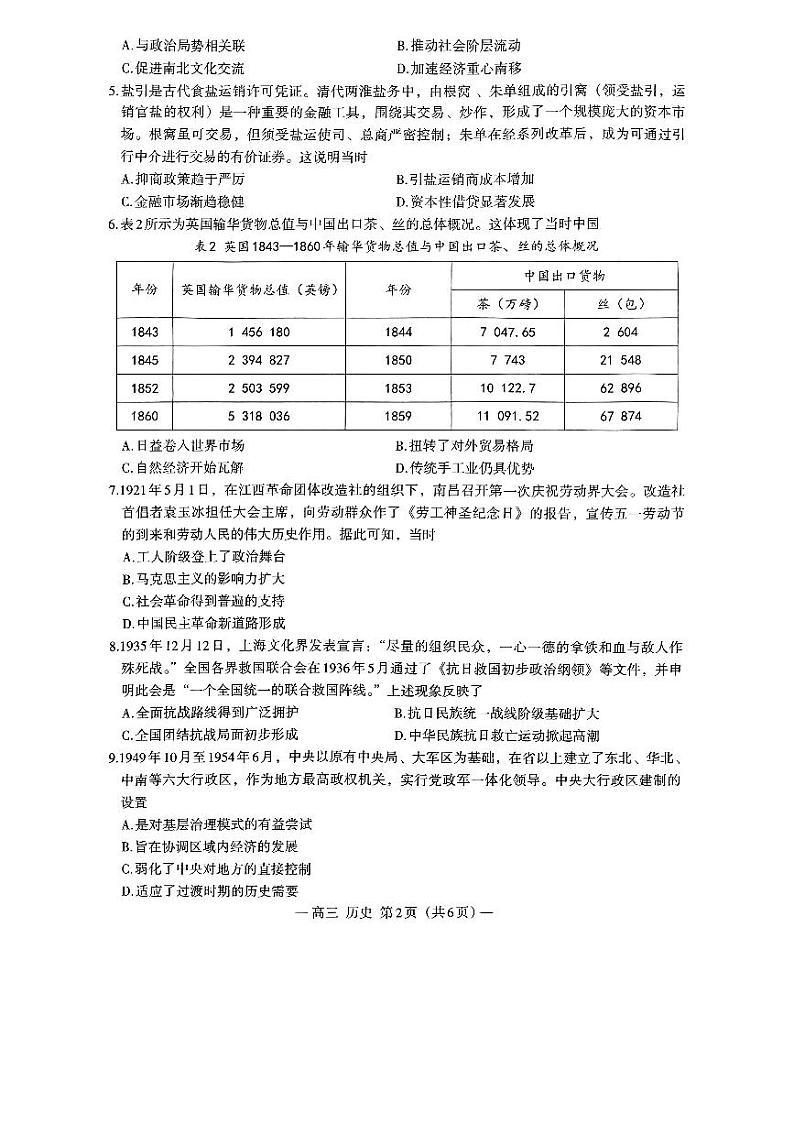 2024年南昌市高三下学期4月二模历史试题及答案02