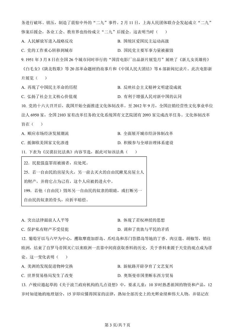 精品解析：2024届江苏省学科基地大联考模拟预测历史试题（原卷版）第3页