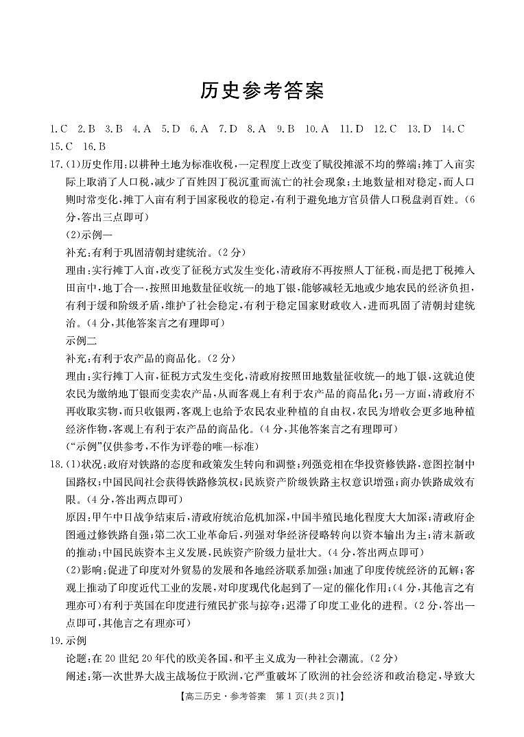 2024届河北省邯郸市高三下学期第二次模拟考试历史试卷01