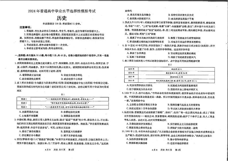 2024届河北省邯郸市高三下学期第二次模拟考试历史试卷01