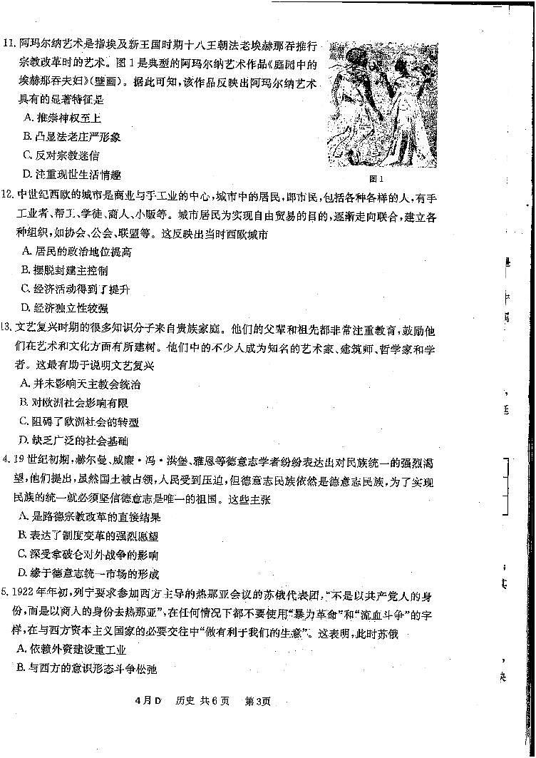 2024届河北省邯郸市高三下学期第二次模拟考试历史试卷02