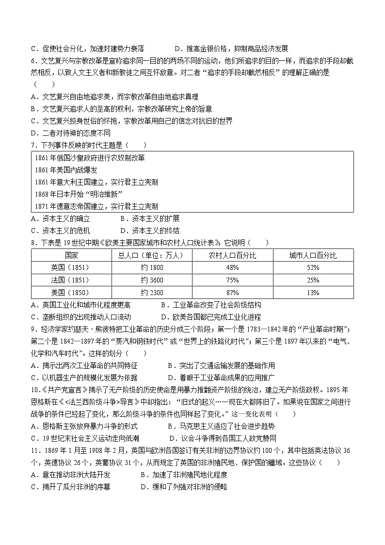 安徽省安庆市第二中学2023-2024学年高一下学期期中考试历史试题第2页