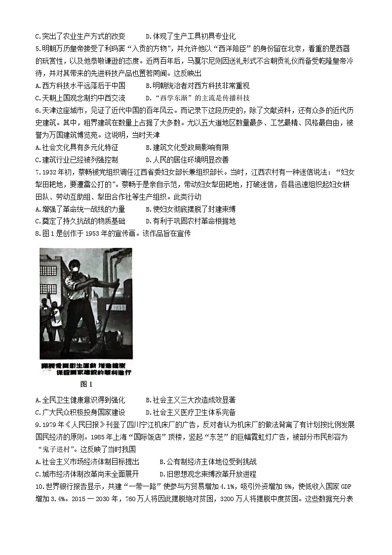 江苏省连云港市赣榆区2023-2024学年高二下学期期中考试历史试题(无答案)02