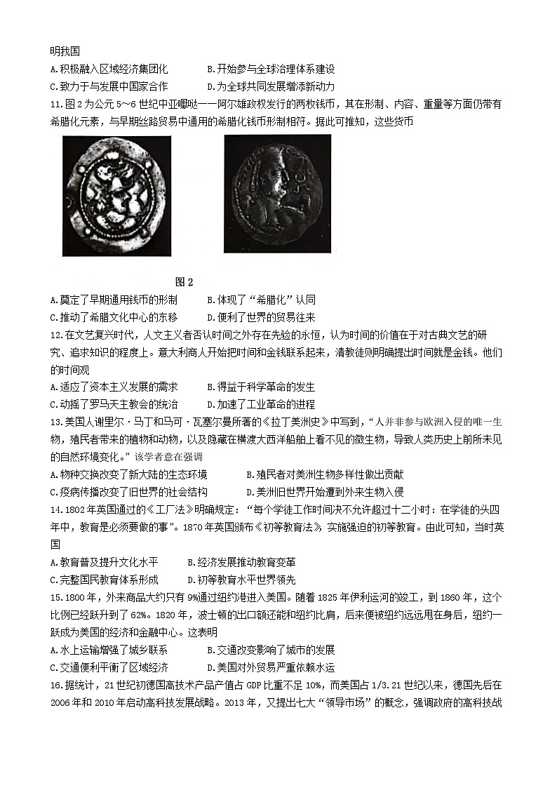 江苏省连云港市赣榆区2023-2024学年高二下学期期中考试历史试题(无答案)03