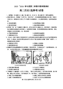 江苏省徐州市铜山区2023-2024学年高二下学期4月期中考试历史试题