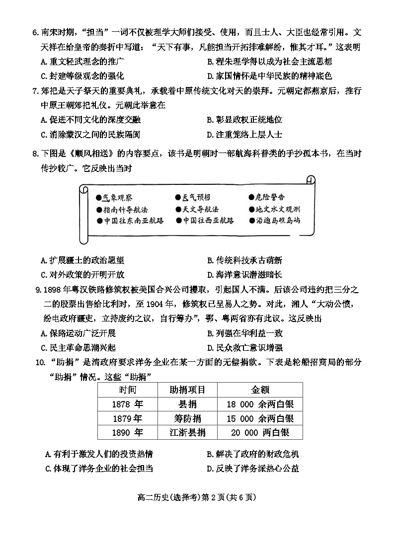 江苏省徐州市铜山区2023-2024学年高二下学期4月期中考试历史试题02
