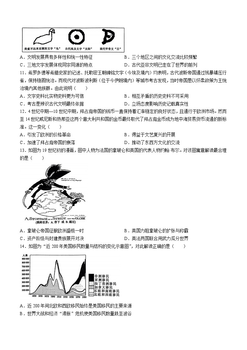 山东省枣庄市滕州市2023-2024学年高二下学期4月期中考试历史试题(无答案)03