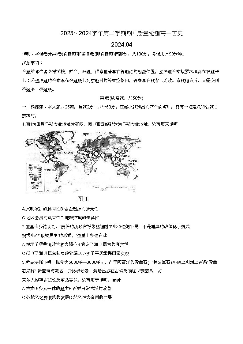山东省枣庄市2023-2024学年高一下学期期中质量检测历史试题01