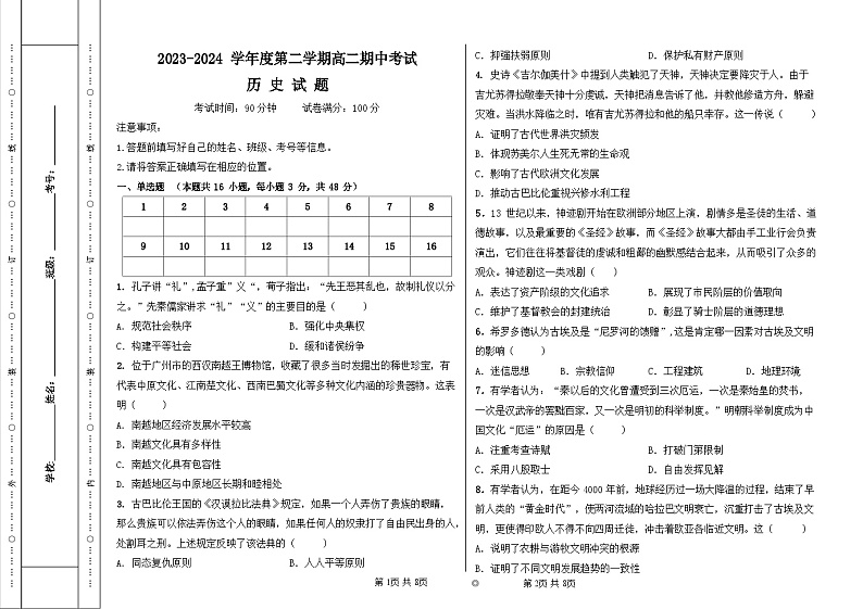 新疆兵团第三师图木舒克市鸿德实验学校2023-2024学年高二下学期期中考试历史试卷第1页