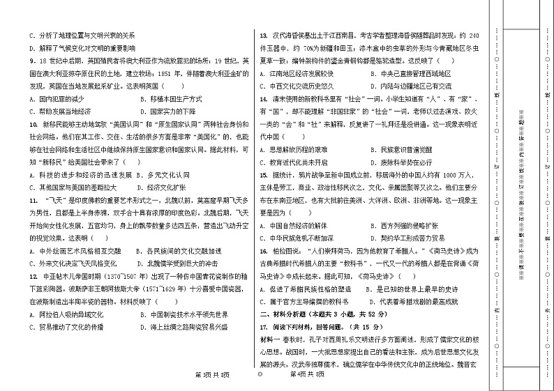 新疆兵团第三师图木舒克市鸿德实验学校2023-2024学年高二下学期期中考试历史试卷第2页