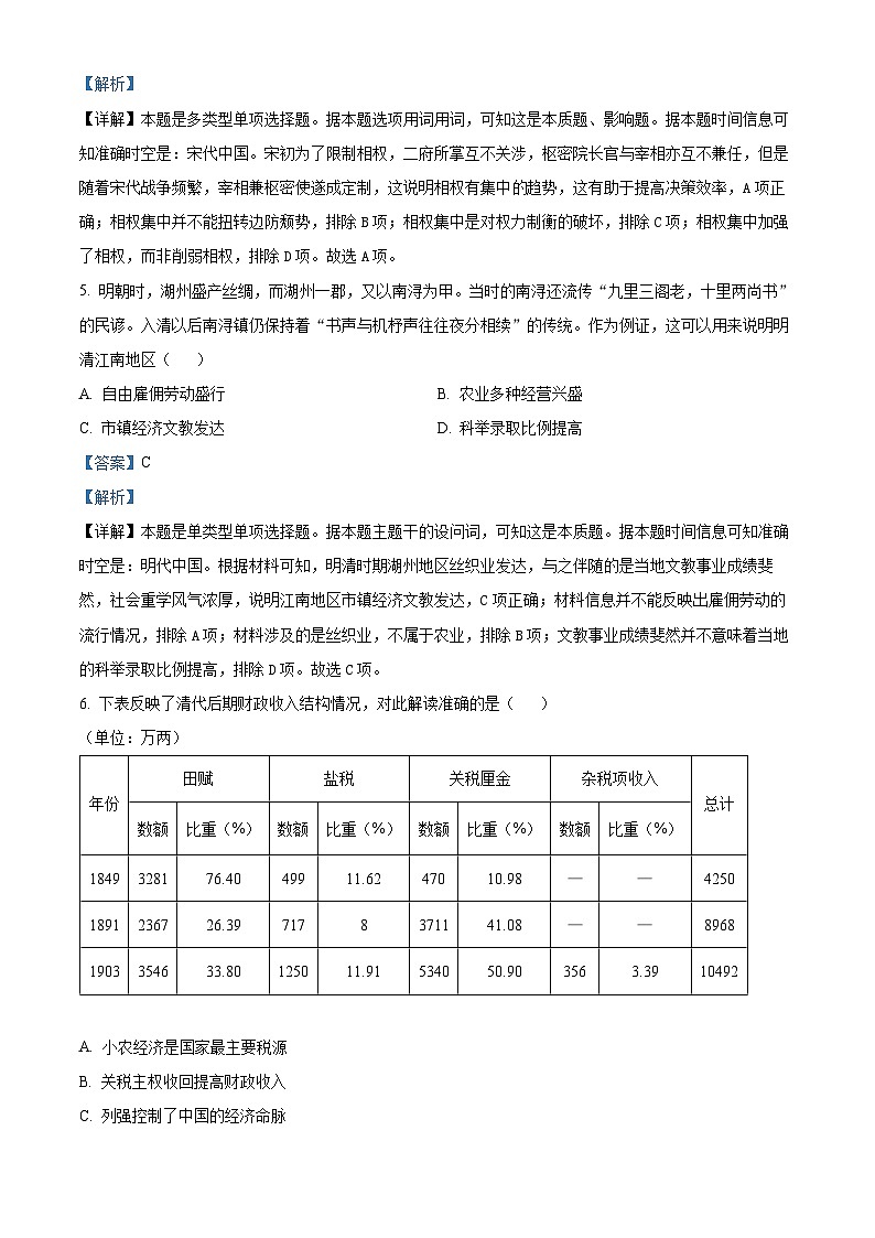2024届江苏省新高考基地学校第五次大联考历史试题03