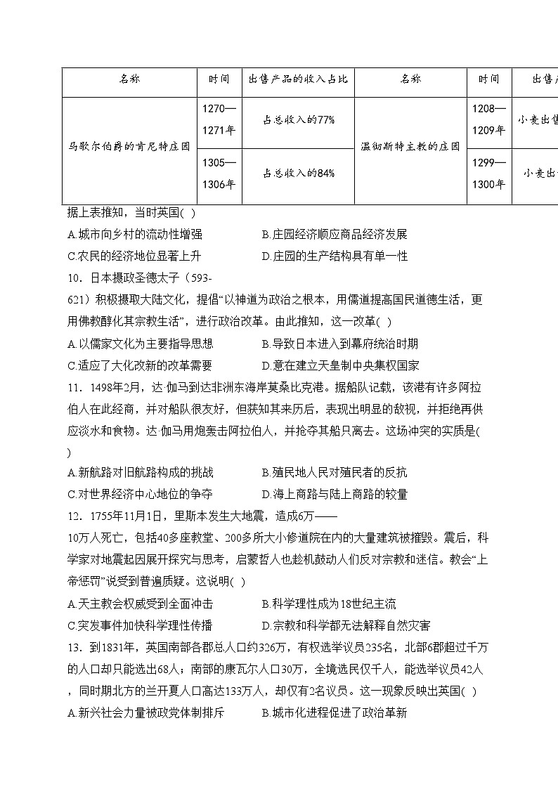 固始县高级中学2023-2024学年高一下学期4月月考历史试卷(含答案)第3页