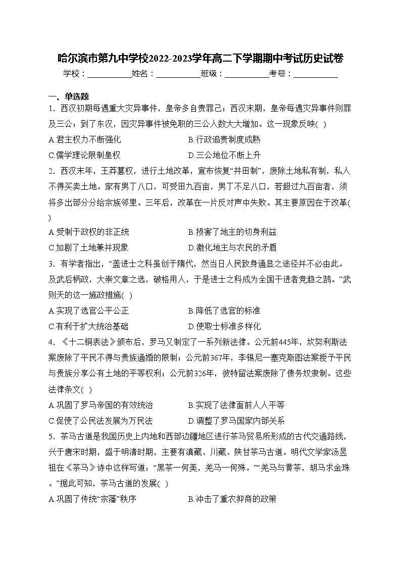 哈尔滨市第九中学校2022-2023学年高二下学期期中考试历史试卷(含答案)01