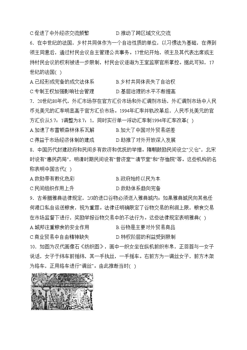 哈尔滨市第九中学校2022-2023学年高二下学期期中考试历史试卷(含答案)02