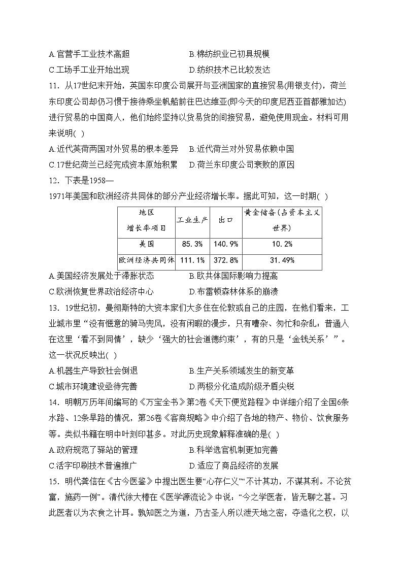 哈尔滨市第九中学校2022-2023学年高二下学期期中考试历史试卷(含答案)03