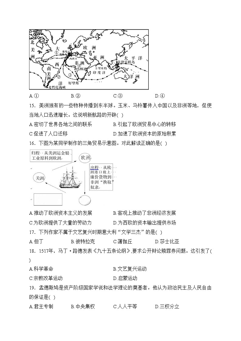 哈尔滨市第九中学校2022-2023学年高一下学期期中考试历史试卷(含答案)03