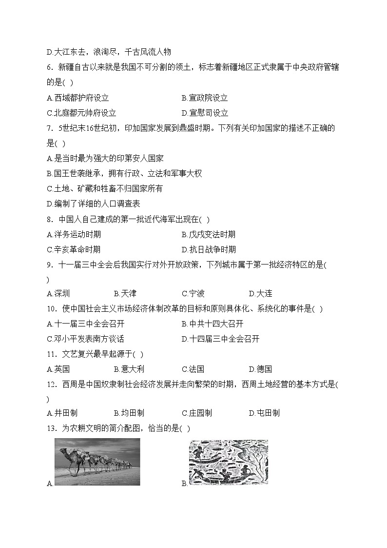 河北省普通高中2023年3月学业水平合格性考试仿真模拟（二）历史试卷(含答案)02