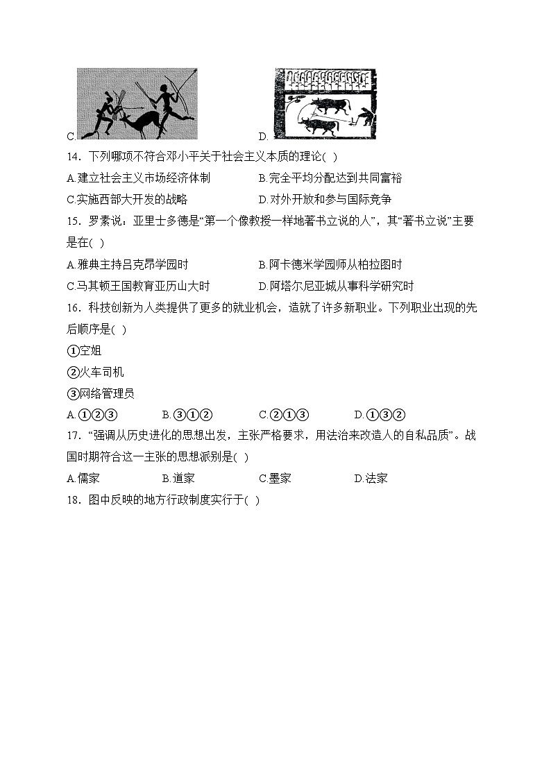 河北省普通高中2023年3月学业水平合格性考试仿真模拟（二）历史试卷(含答案)03