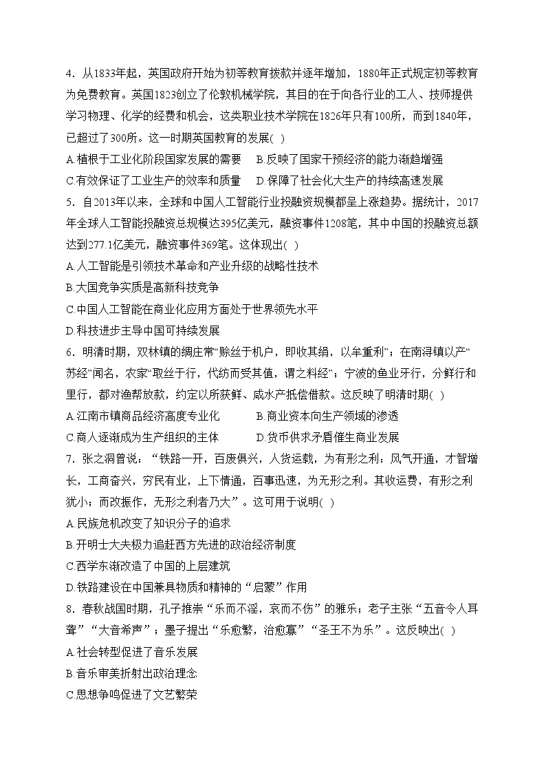 河北省唐县第一中学2022-2023学年高二下学期期中考试历史试卷(含答案)02