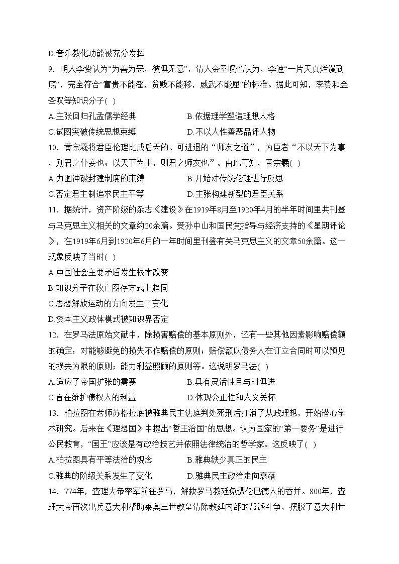河北省唐县第一中学2022-2023学年高二下学期期中考试历史试卷(含答案)03