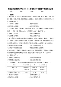 湖北省武汉市部分学校2023-2024学年高二下学期期中考试历史试卷(含答案)