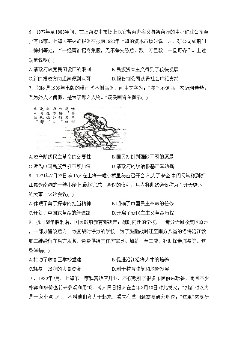 湖北省武汉市部分学校2023-2024学年高二下学期期中考试历史试卷(含答案)第2页