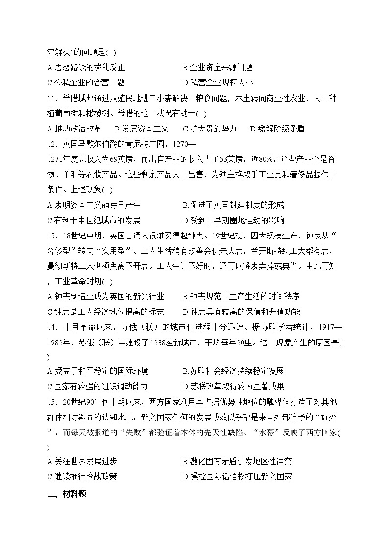湖北省武汉市部分学校2023-2024学年高二下学期期中考试历史试卷(含答案)第3页