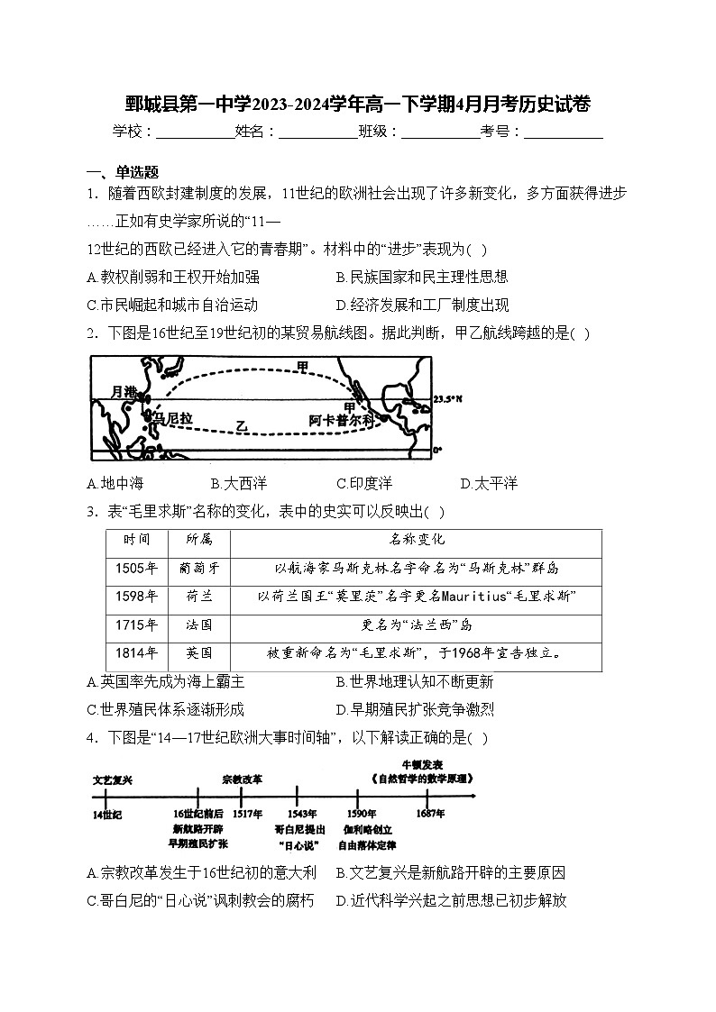 鄄城县第一中学2023-2024学年高一下学期4月月考历史试卷(含答案)01
