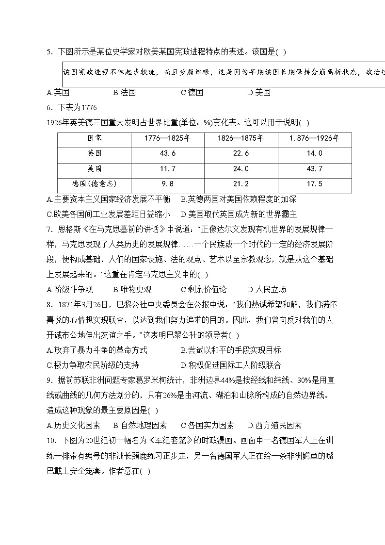 鄄城县第一中学2023-2024学年高一下学期4月月考历史试卷(含答案)02