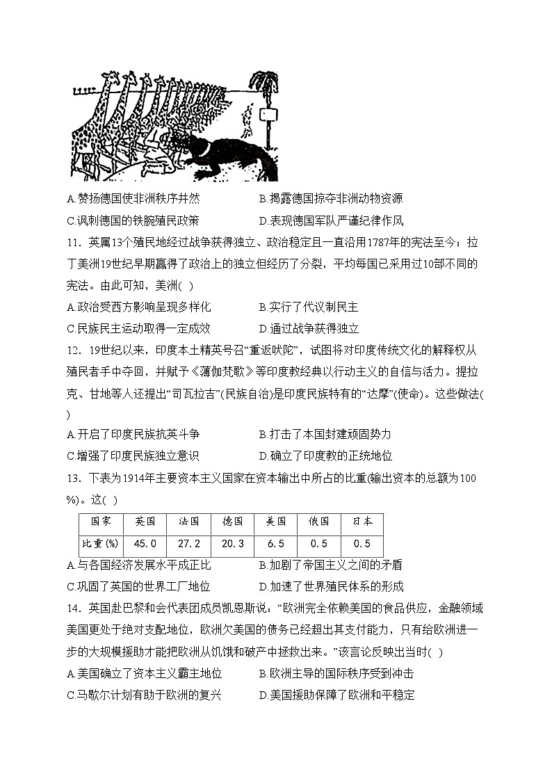 鄄城县第一中学2023-2024学年高一下学期4月月考历史试卷(含答案)03