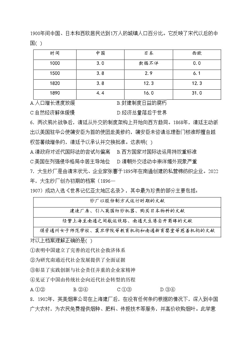 天津市十二区县重点校2024届高三下学期第一次模拟考试历史试卷(含答案)02