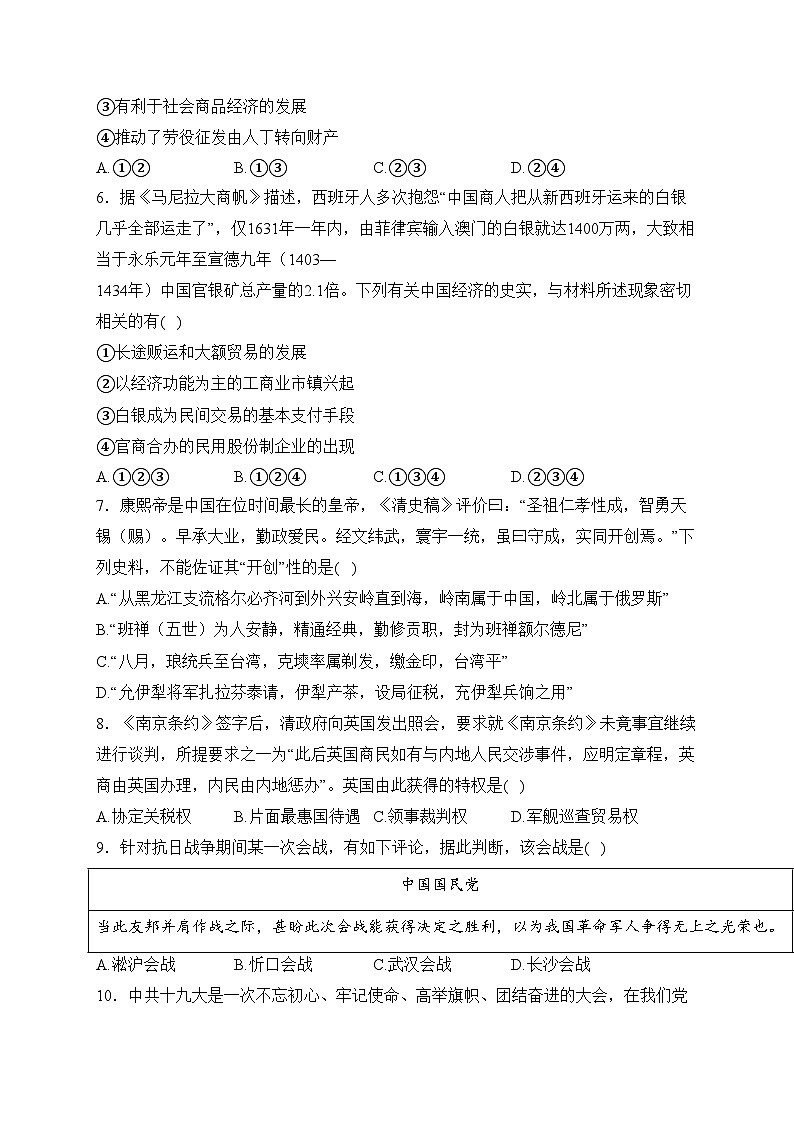 浙江省丽水、湖州、衢州三地市2024届高三下学期4月二模历史试卷(含答案)02