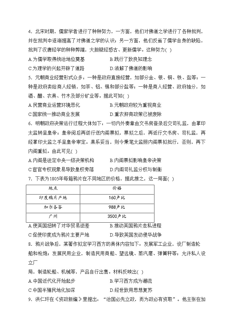 重庆市合川中学2023-2024学年高一下学期第一次月考历史试卷(含答案)02