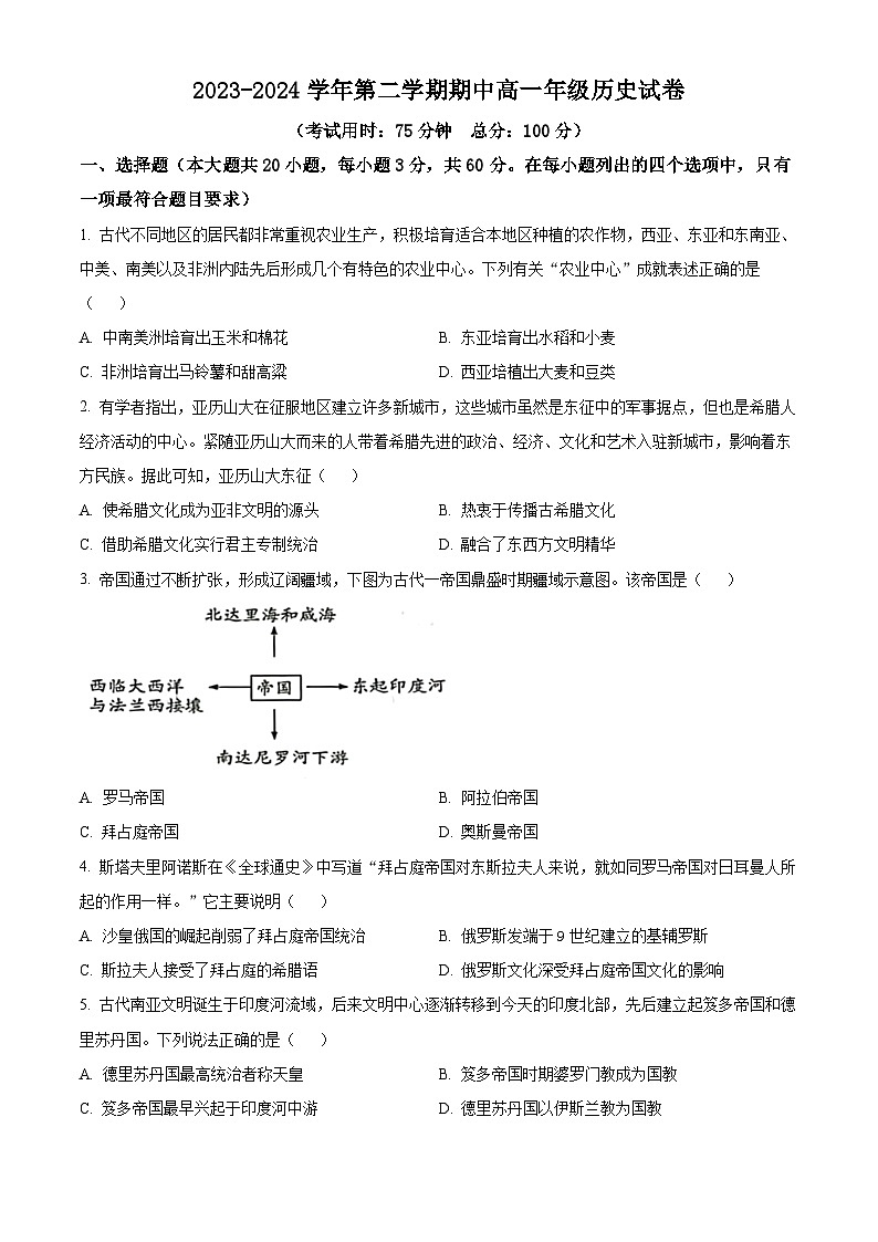 江苏省泰州市兴化市2023-2024学年高一下学期期中历史试题（原卷版+解析版）01
