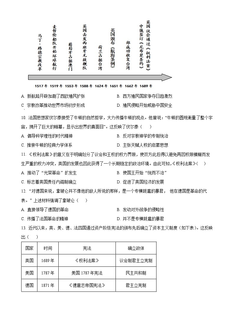 江苏省泰州市兴化市2023-2024学年高一下学期期中历史试题（原卷版+解析版）03