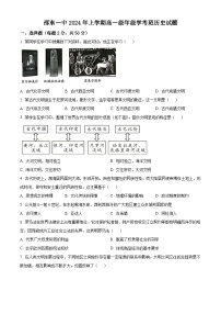 湖南省邵东市第一中学2023-2024学年高一下学期第一次月考历史试题（学考班）（学考班+学考班）